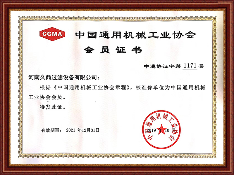 中国通用机械工业协会会员证书(图1)